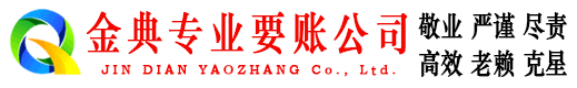 河津金典追债公司